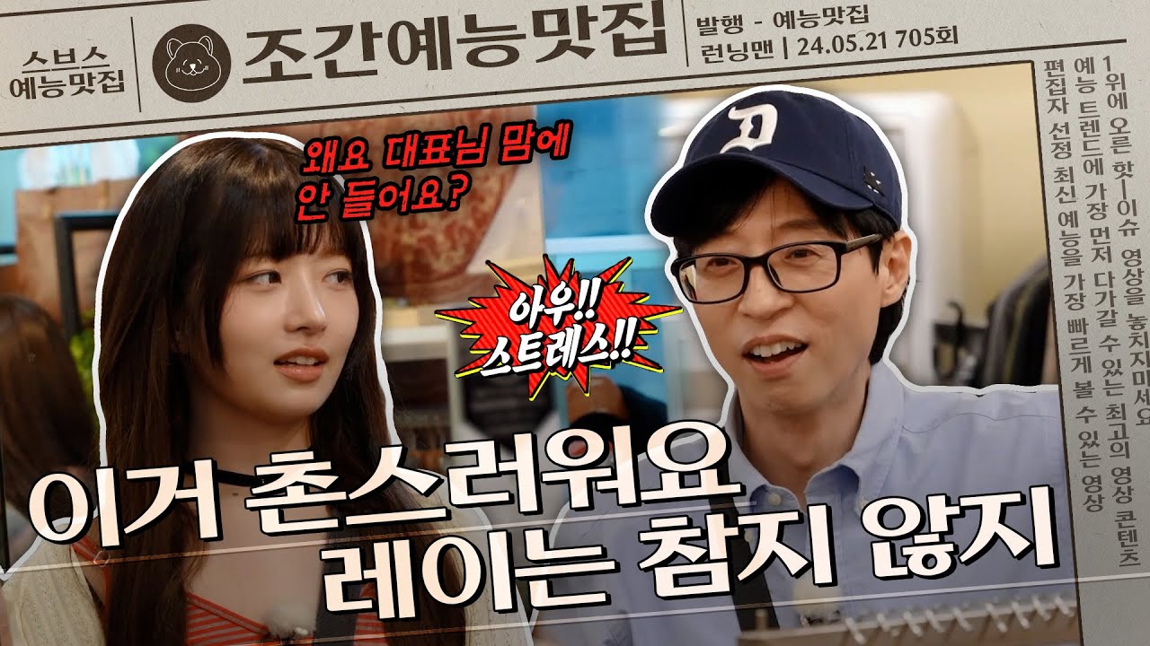 🚨유재석 천적 재등장🚨, 한층 업그레이드 된 환장의 티키타카 자랑하는 레이✨ | 조간예능맛집 #런닝맨