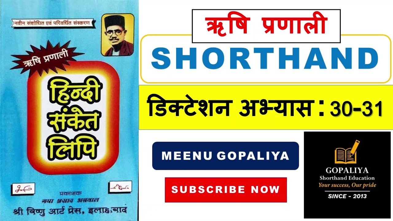 ऋषि प्रणाली हिन्दी ड‍िक्‍टेशन : 30-31 || Hindi Rishi Pranali Dictation || Basic Dictation #SSC #DDC