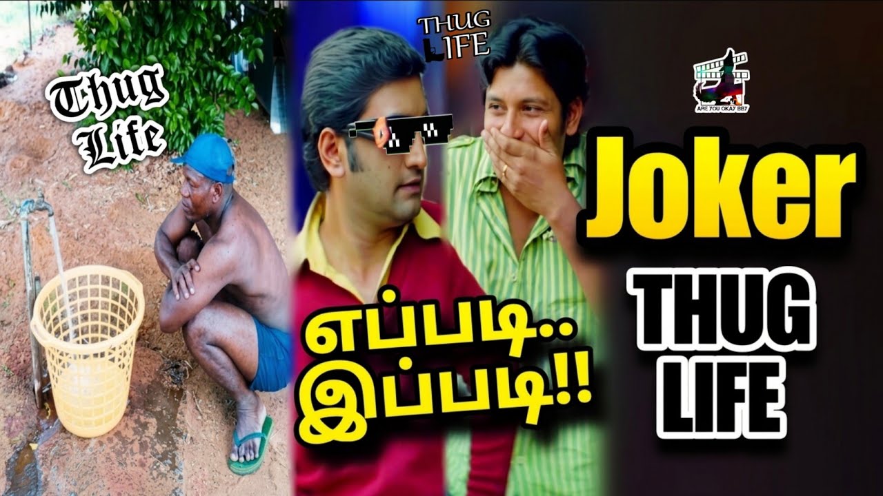 எப்படி இப்படி🤭🤣!! Joker - THUG LIFE | Gen Z | Work | Tamil | are you okay baby | Sharuritik