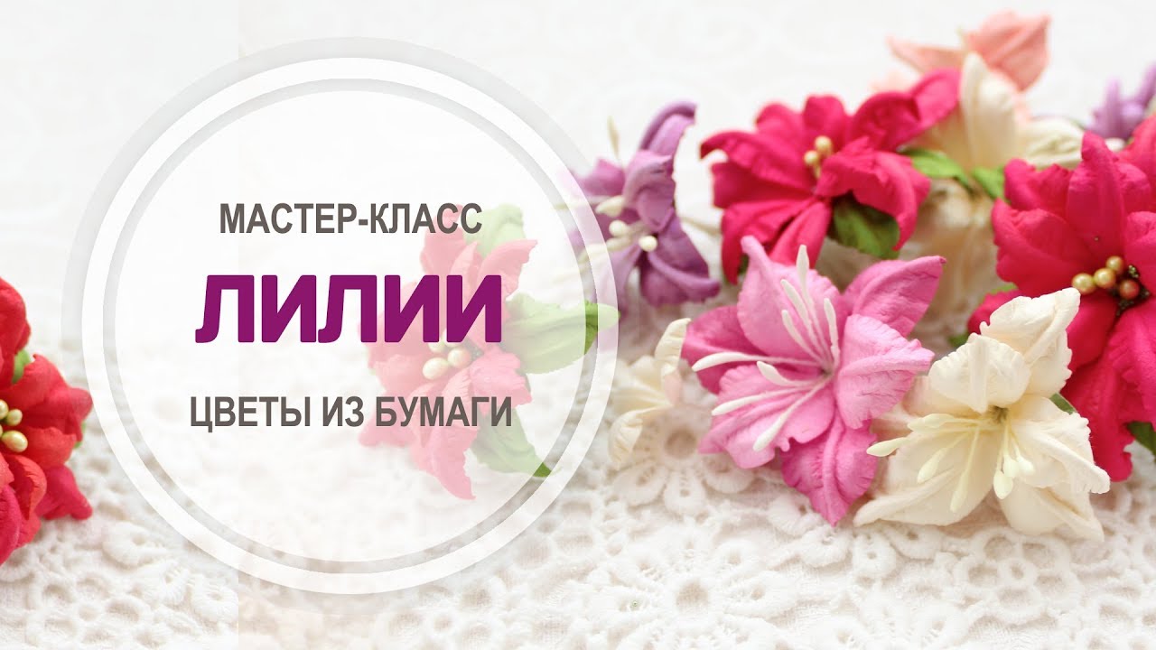 Мастер-класс 