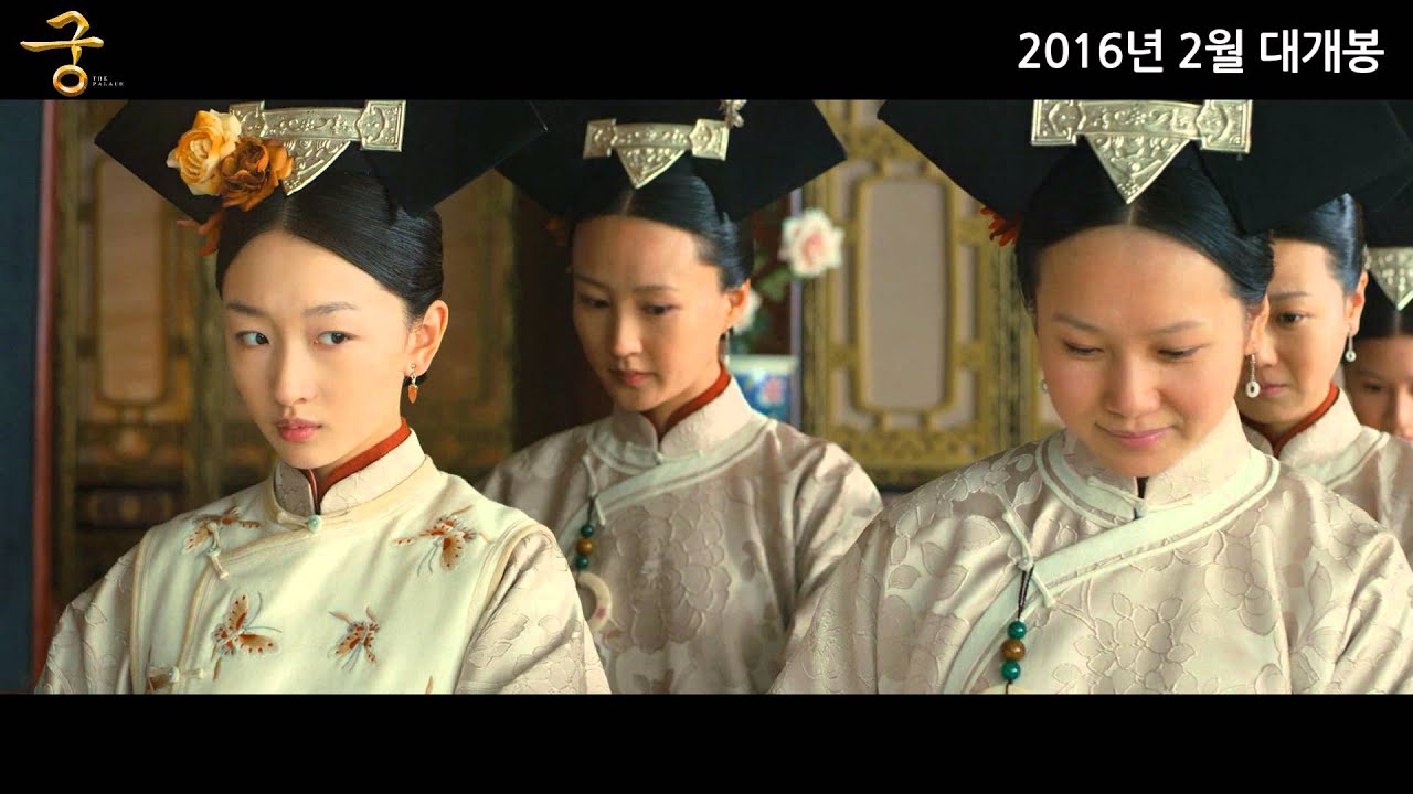[궁] 예고편 Gong suo Chenxiang (2013) trailer (KOR)