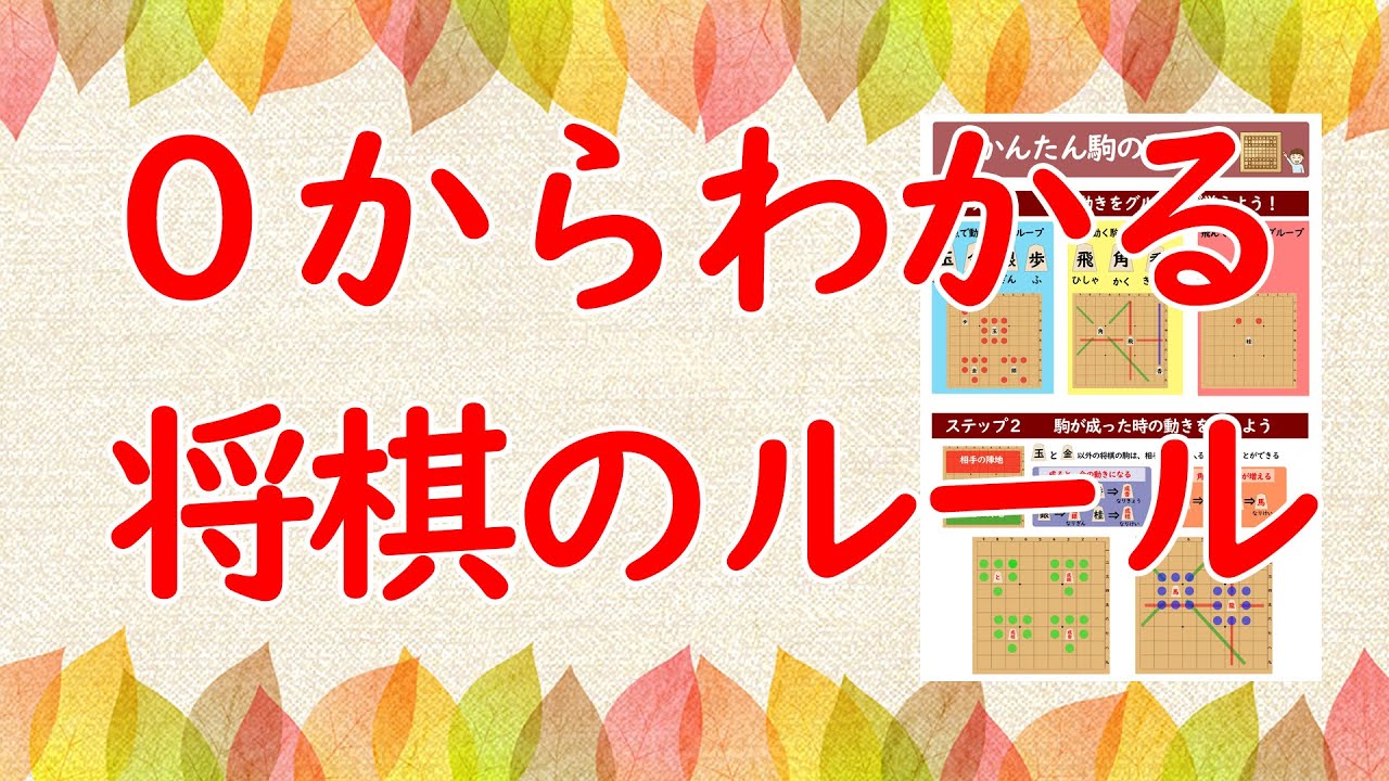 【初心者必見】0からわかる将棋のルール