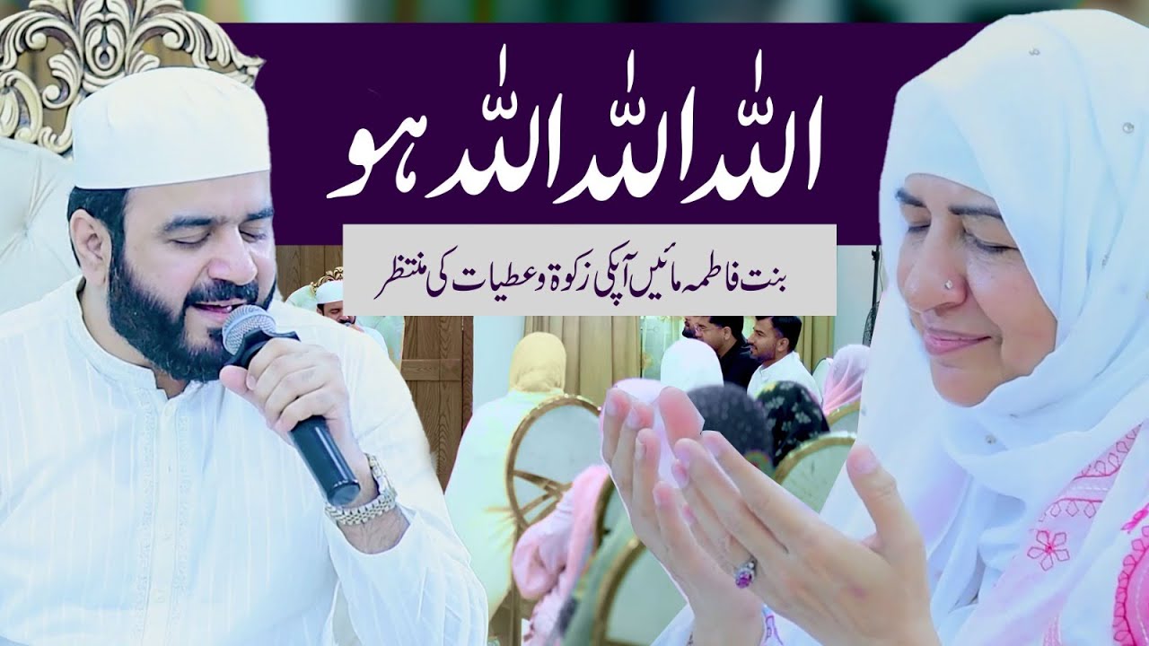 Allah Allah Allah Ho - Khawar Naqshbandi Kalam 2025 | Help Us - Binte Fatima Foundation