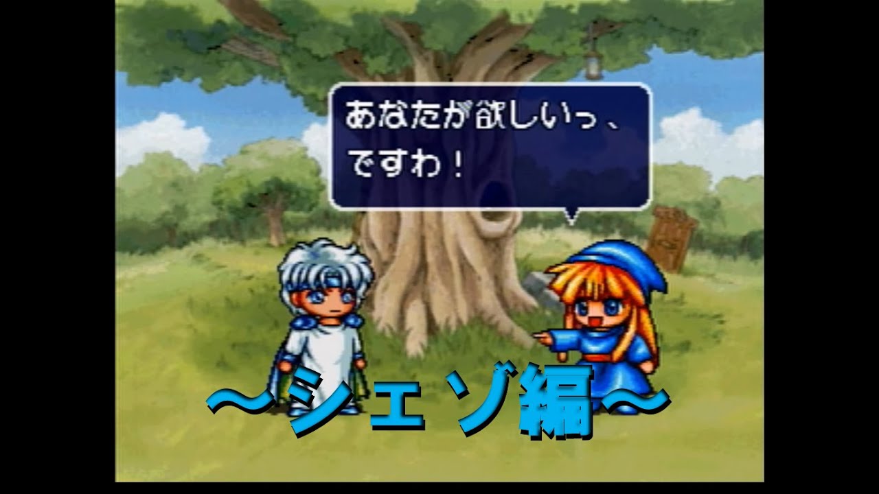 ぷよぷよSUN　ストーリー【シェゾ・ウィグィィ編】