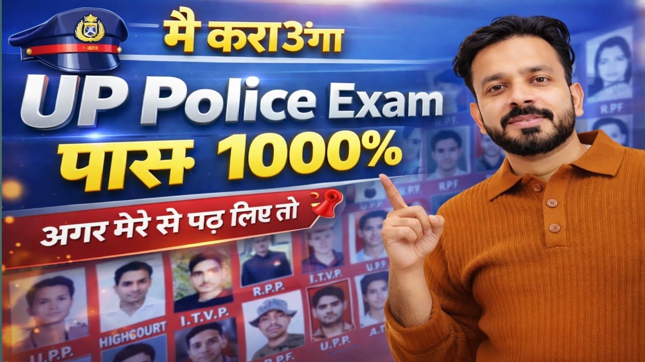 UP Police 32,679 Vacancy 2026 | The Study Point 2.0 Coaching & Library With Vikas Sir In Sikandrabad