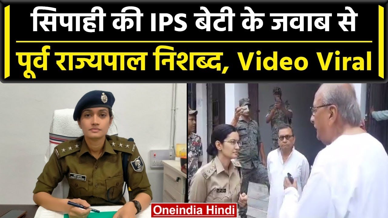 IPS Sweeti Sehrawat और पूर्व राज्यपाल का 'तू-तू, मैं-मैं' वाला, Video | Aurangabad | वनइंडिया हिंदी