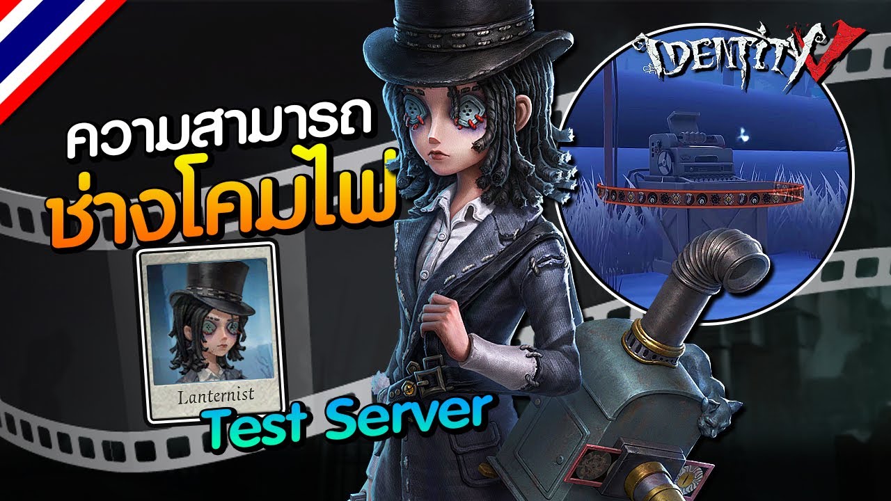 iDentity V | ความสามารถ 