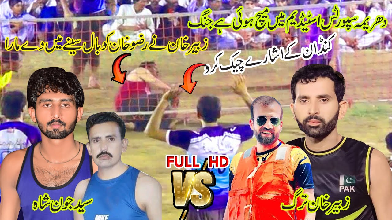 Syed Jon Shah Razu Khan VS Zubair Khan Tarag Dheraama Sports Stydiam Sargodha