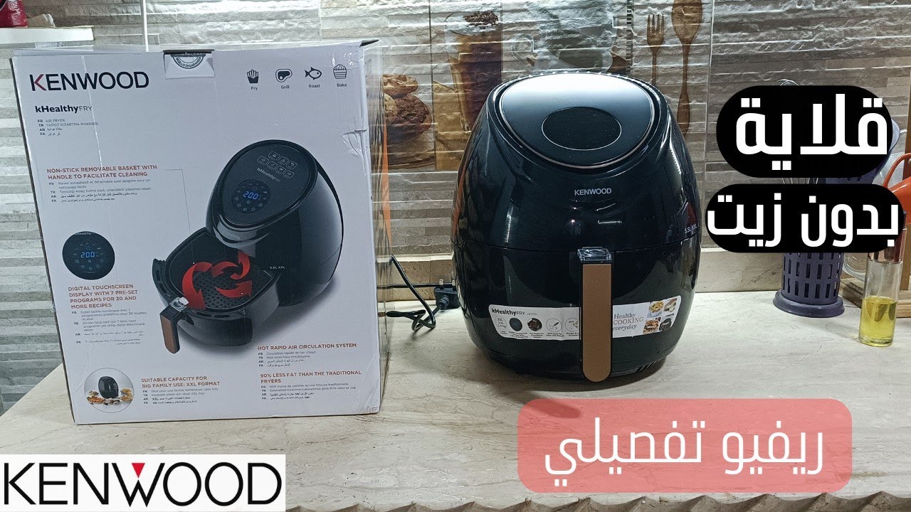 ريفيو تفصيلي تجربتى مع قلايه هوائيه كينود | Kenwood | ندمانة اني مجبتهاش من زمان 🤧👍| air fryer