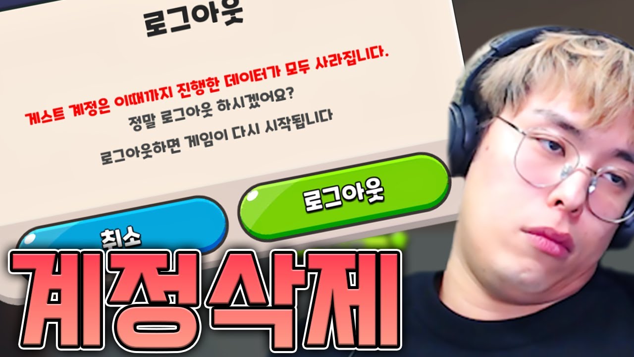 이 계정은 실패한 계정입니다 :: 쿠키런킹덤