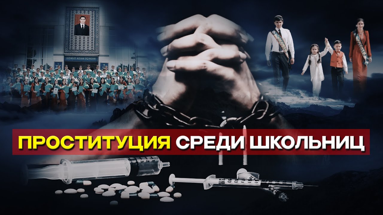 Проституция среди школьниц