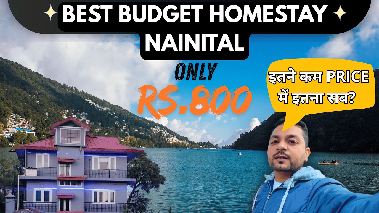 NAINITAL HOMESTAY | NAINITAL MEIN HOMESTAY | NAINITAL BEST HOMESTAY | BUDGET HOTELS IN NAINITAL