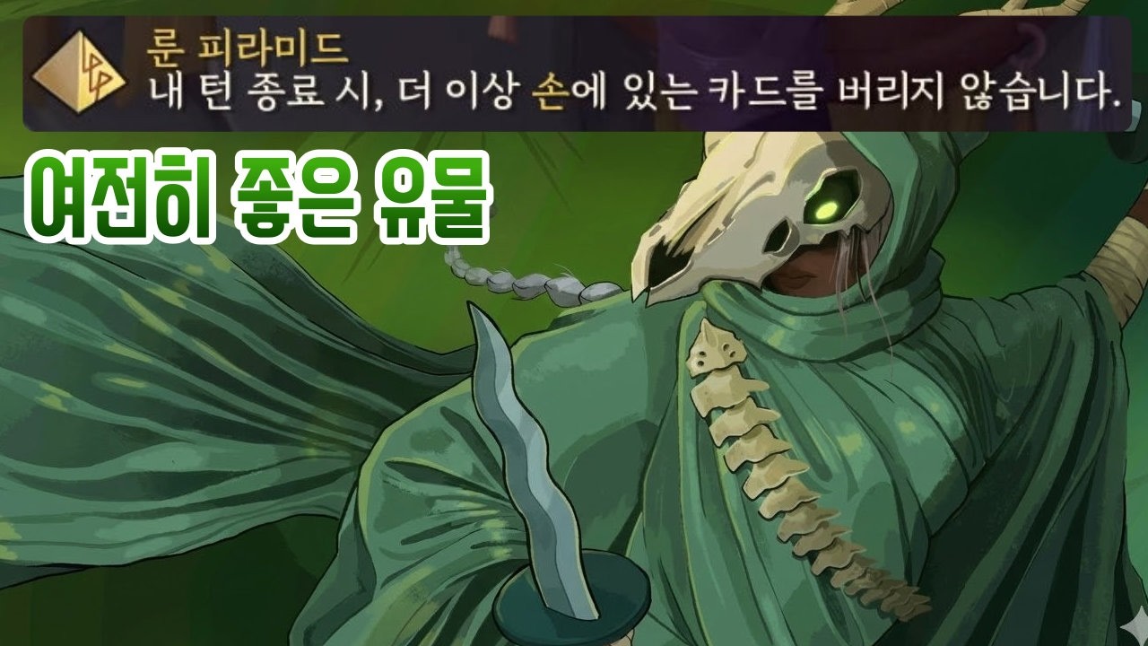 역시 룬피 {Slay the Spire 2}