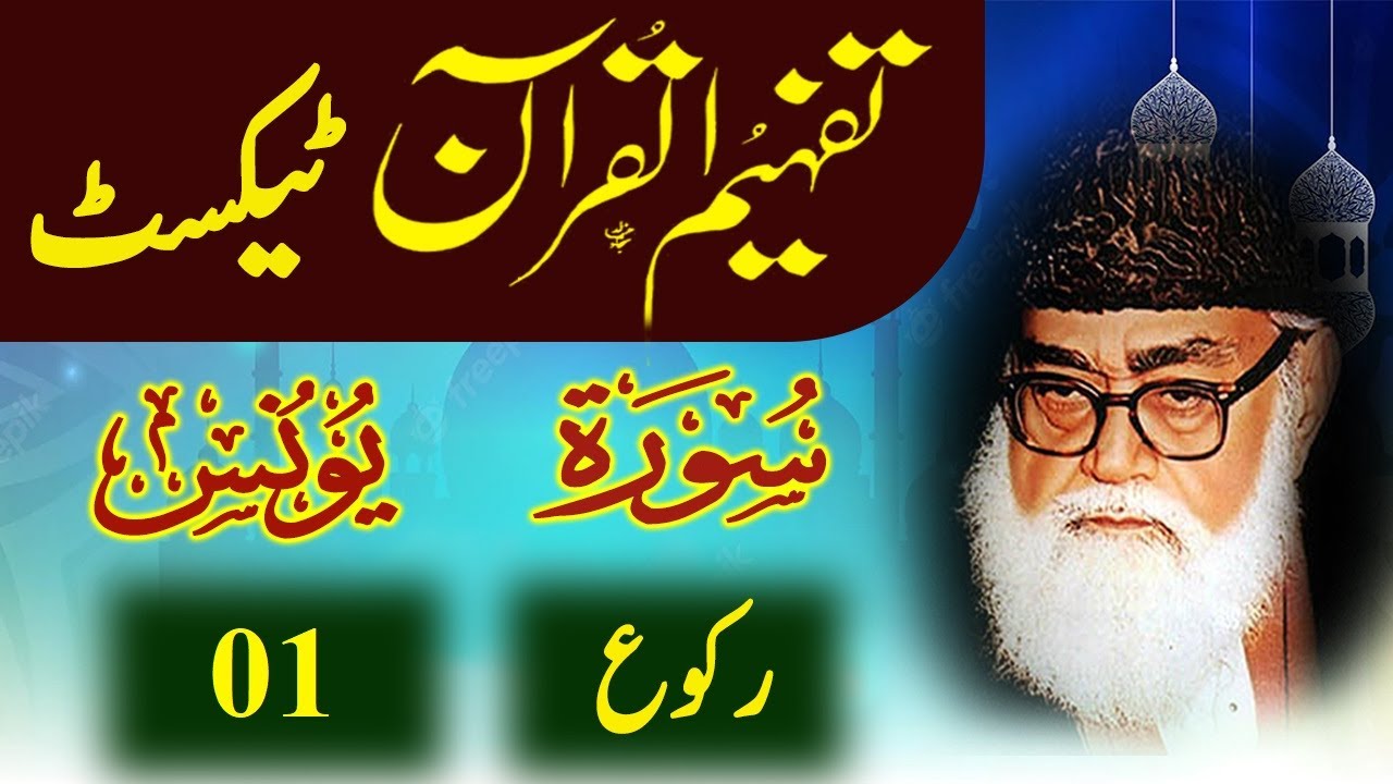 010 Yunus Raku 01 Tafheem ul Quran Urdu Text Tafseer Maulana Maududi