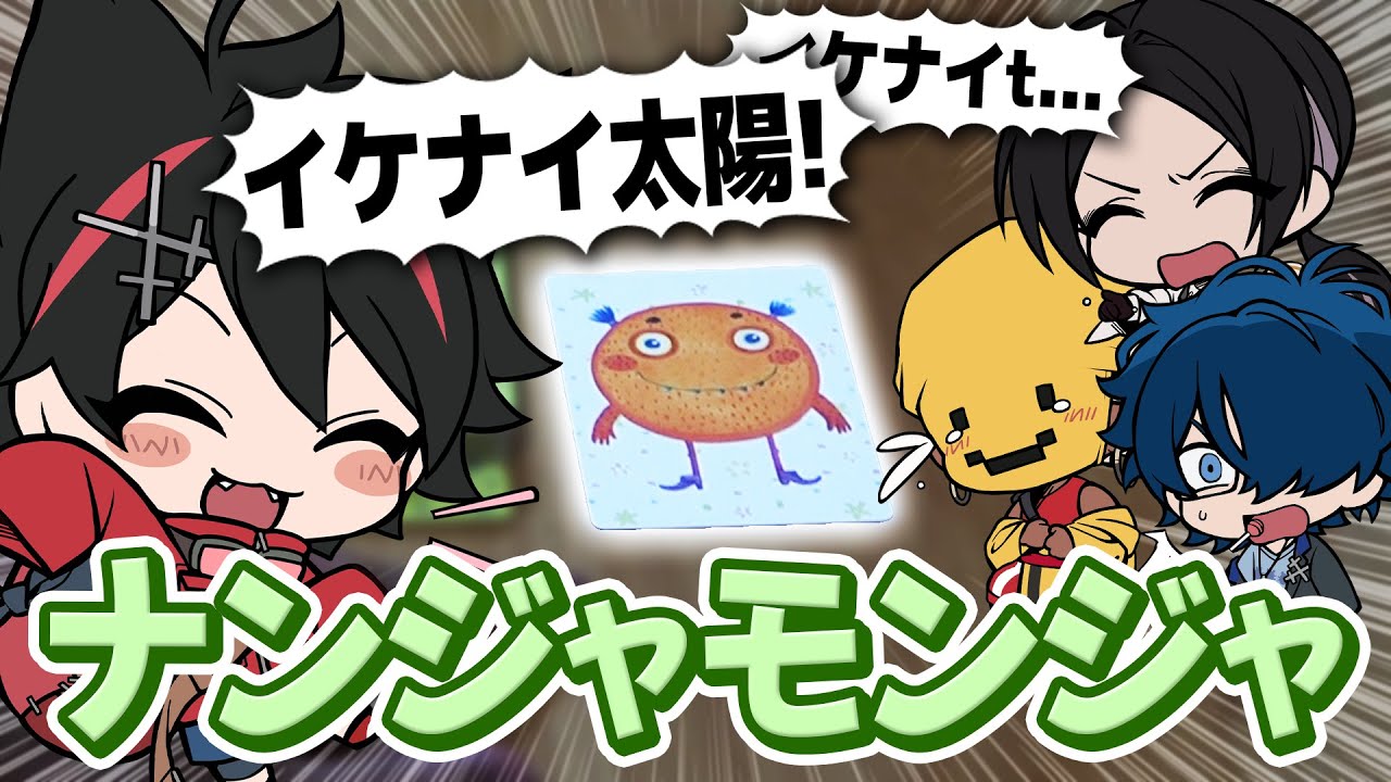 【自由すぎ😜】4人でナンジャモンジャをやったら面白すぎたｗｗｗ【ボードゲーム】