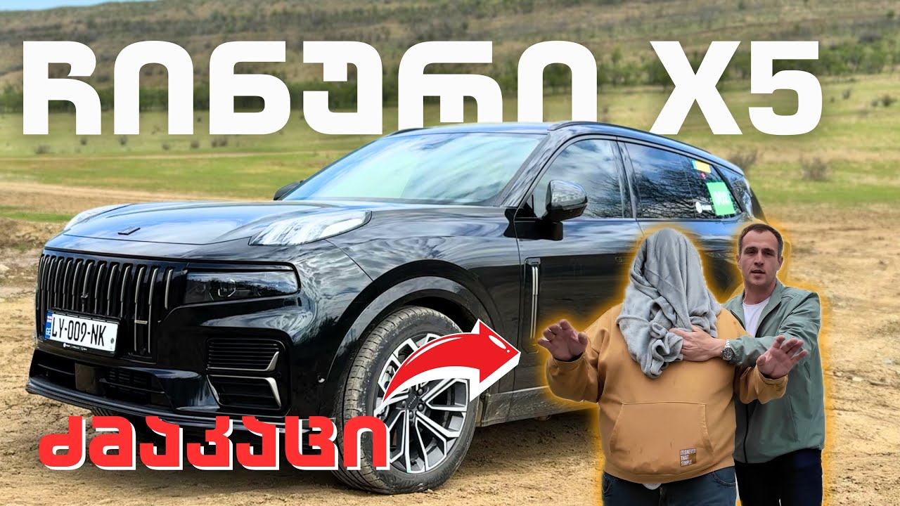Lynk & co 09 - ჩინური BMW X5 რომელიც ორიგინალს ჯობია? #ნიკა #nika #testdrive