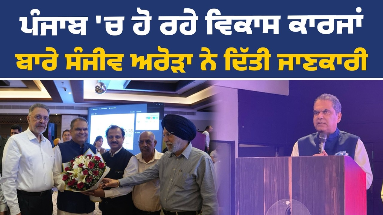 [Live] Cabinet Minister Sanjeev Arora interacting with mediapersons at Patiala