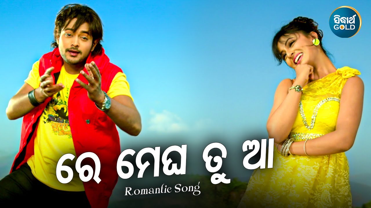 Re Megha Tu Aa Barasi Jaa - College Time | Udit Narayan, Ira Mohanty| Riya, Amlan |Sidharth Music