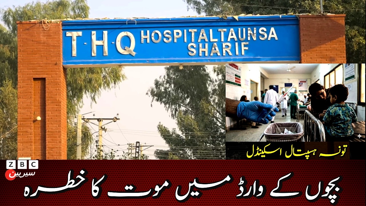 Shocking Hospital Scandal in Pakistan | Reused Syringes Still Endangering Children