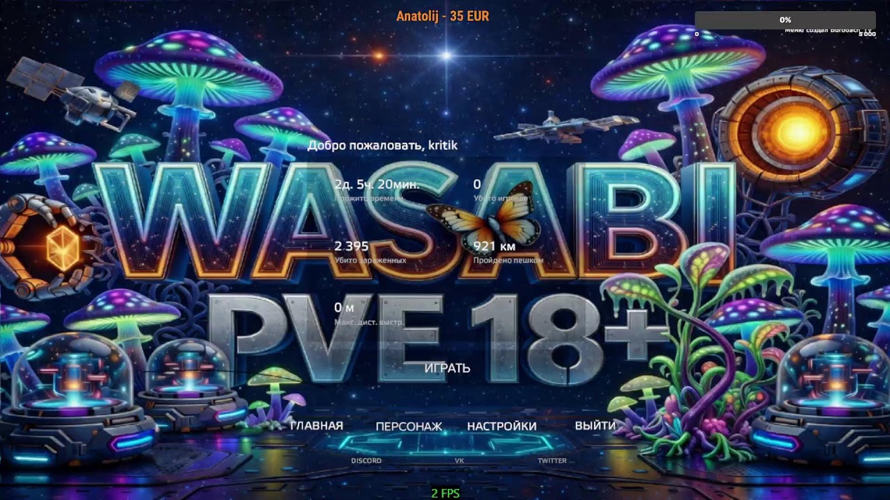 WASABI PVE 18+ квесты,фарм и лутание