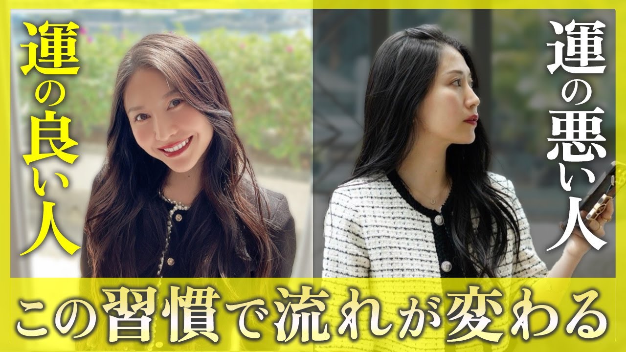 【運気UP 】今日から運がいい人になる！人生の流れが変わる習慣