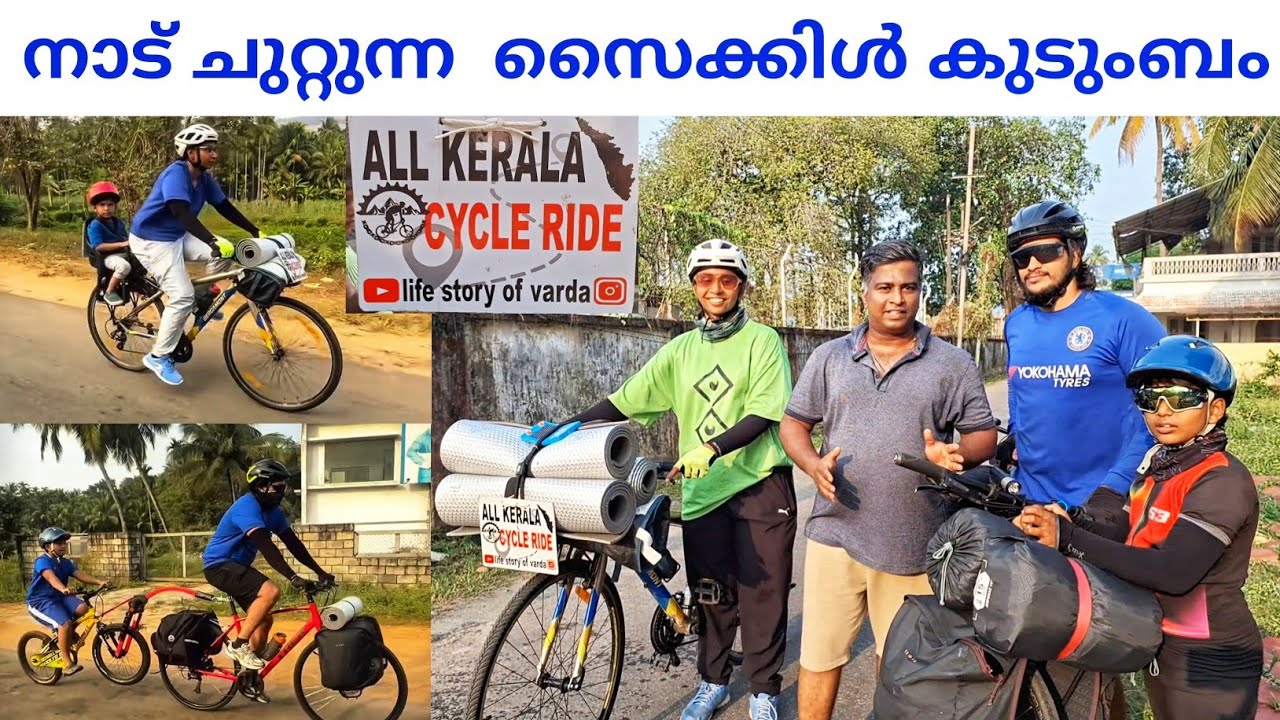 Велопрогулка с семьей / Велопробег по всей Керале #keralariders #cycle #cycleride #cyclestunt