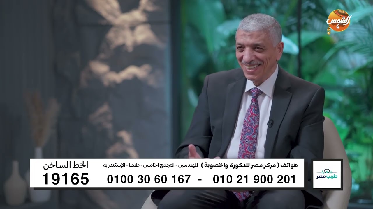 مع أيريني نجيب ( كيف نتعامل مع مرضي أنعدام الحيوانات المنوية ) .