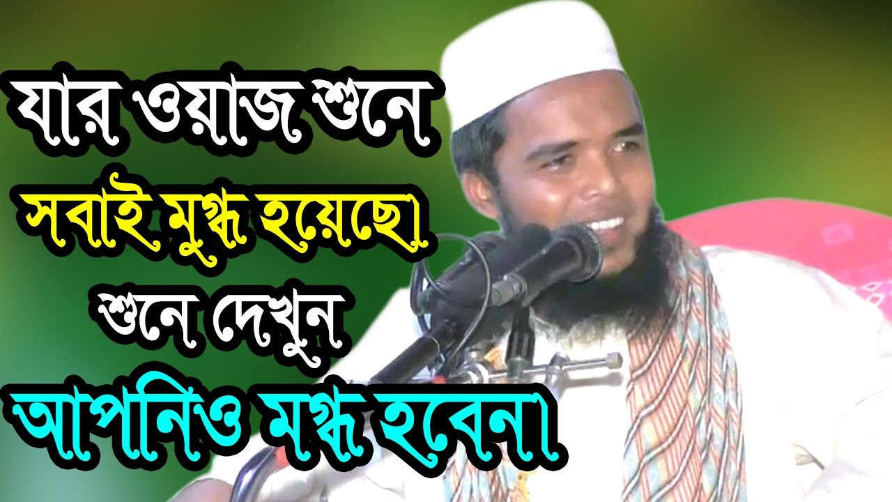 New Bangla Waz-2017। কি চমৎকার সুরে ওয়াজ করলেন। Mawlana Habibur Rahman Kafi Chandpuri