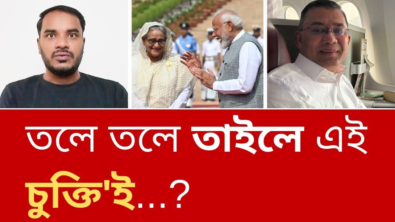 আওয়ামী লীগের সাথে কী ভারতের দূরত্ব সৃষ্টি হয়ে গেলো?