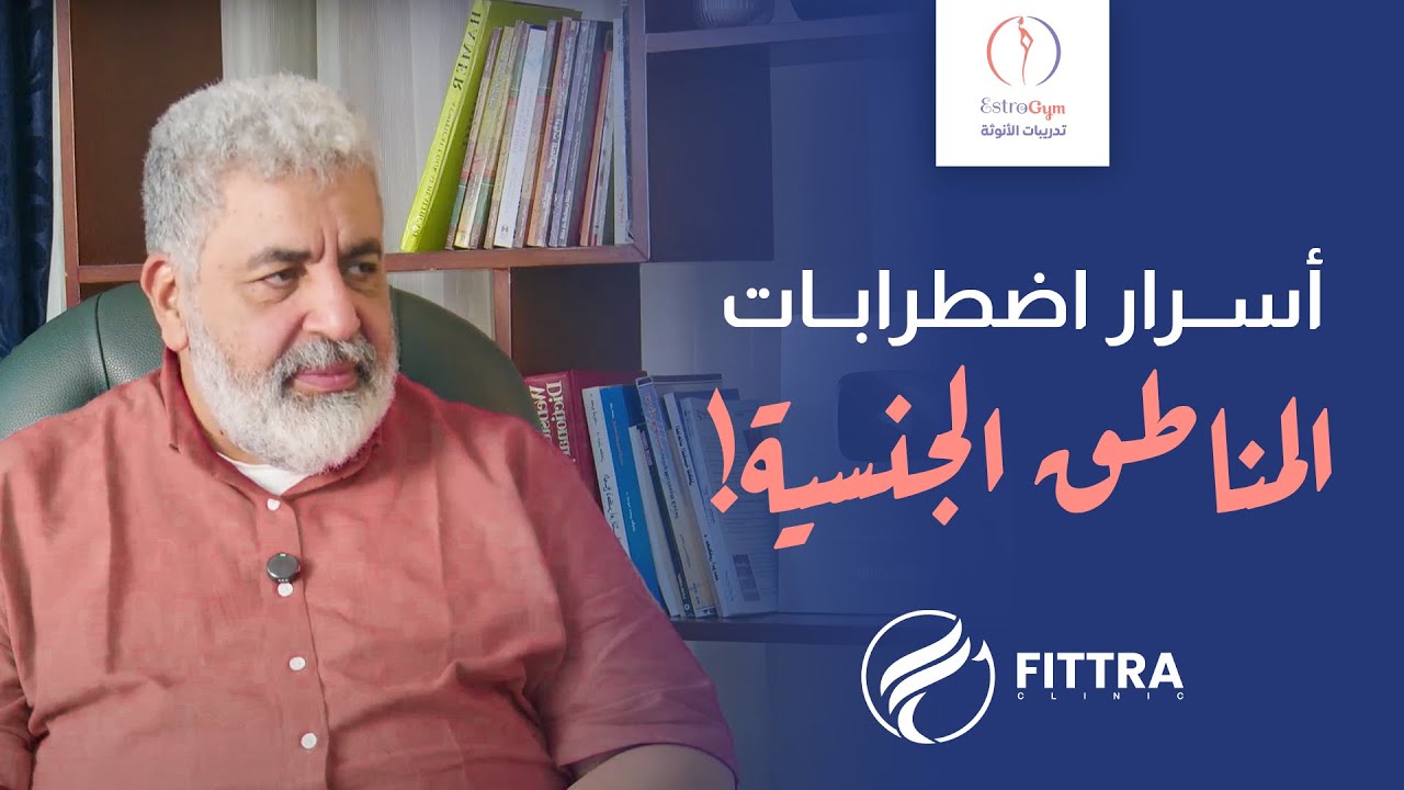 ما السر وراء غمقان المناطق الجنسية عند النساء؟