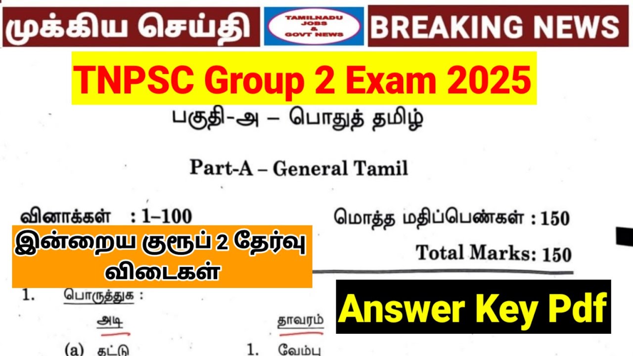 TNPSC Group 2 exam 2025 Answer Key Pdf | பொதுத்தமிழ் Answers | Group 2 exam 2025
