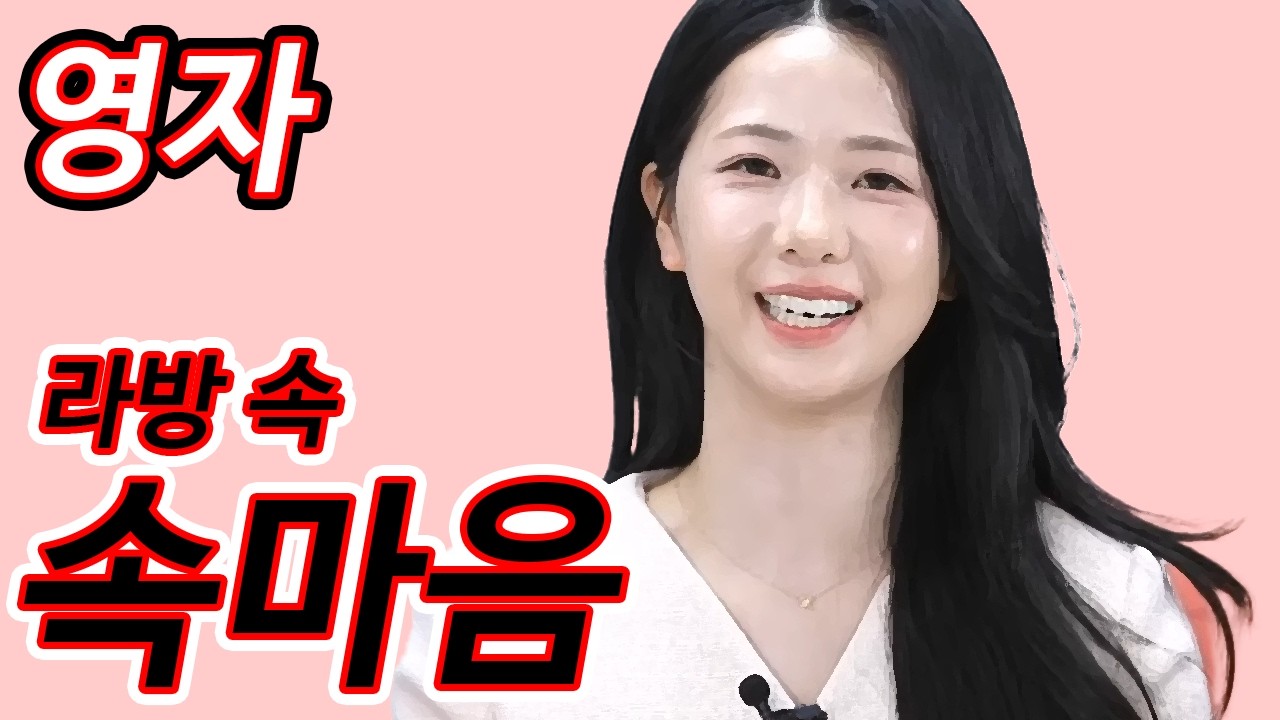 나는솔로 라이브 방송 속 영자의 사과 해석본 단독 보도