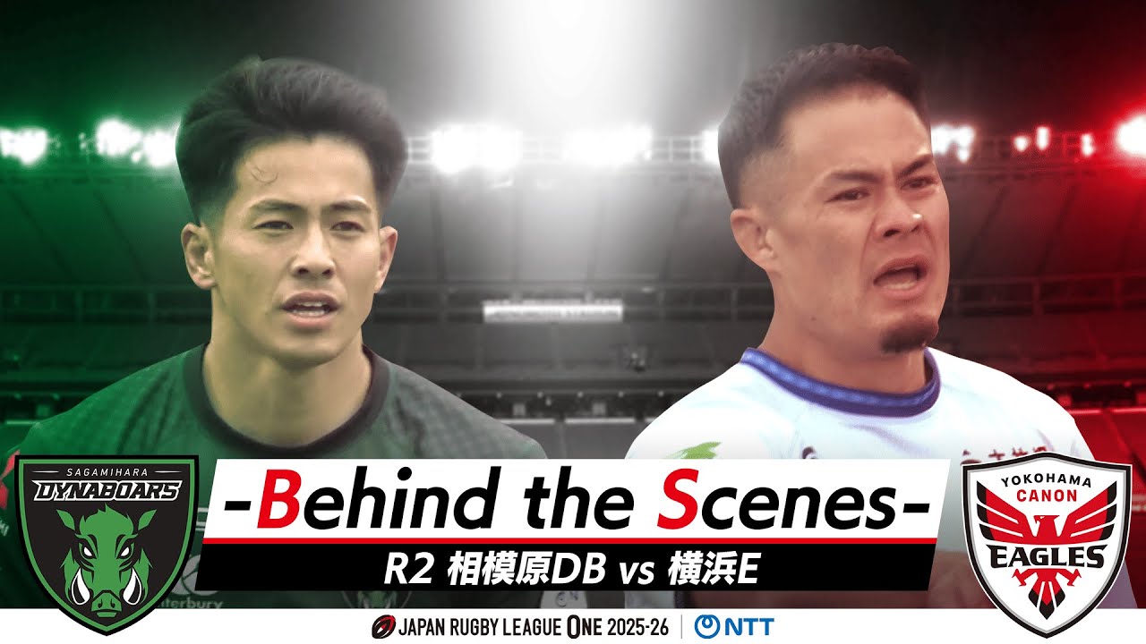 【神奈川ダービーの舞台裏】-Behind the Scenes- NTT LEAGUE ONE 2025-26 ｜第2節 相模原DB v 横浜E