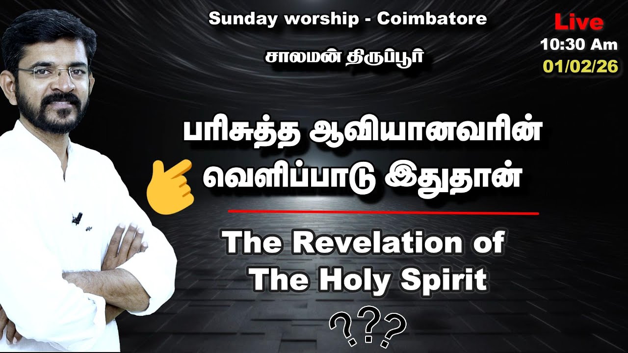 🅻🅸🆅🅴  👉 பரிசுத்த ஆவியின் வெளிப்பாடு // Worship in Coimbatore  /// சாலமன் திருப்பூர் / 01/02/2026