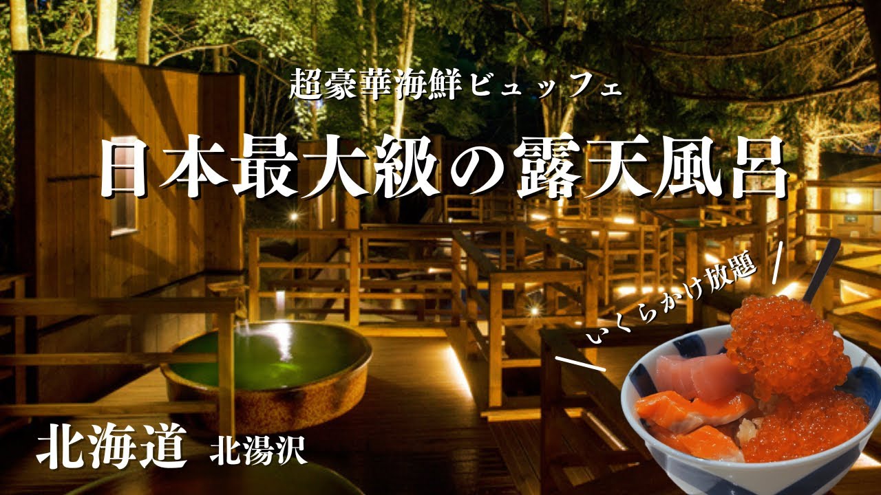 【150坪の大浴場♨️】規格外！？ 