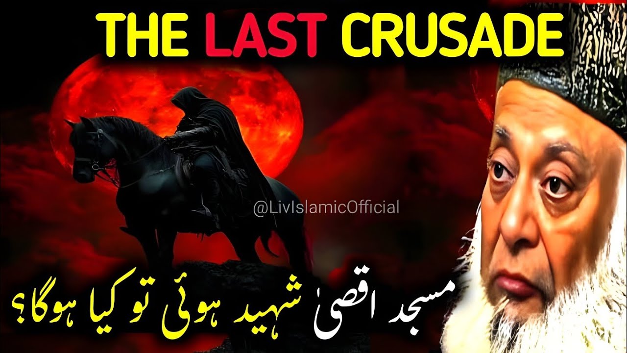 The Last Crusade | Agar Masjid e Aqsa Ko Shaheed Kiya Gaya Toh Kya Hoga? | Dr Israr Ahmed