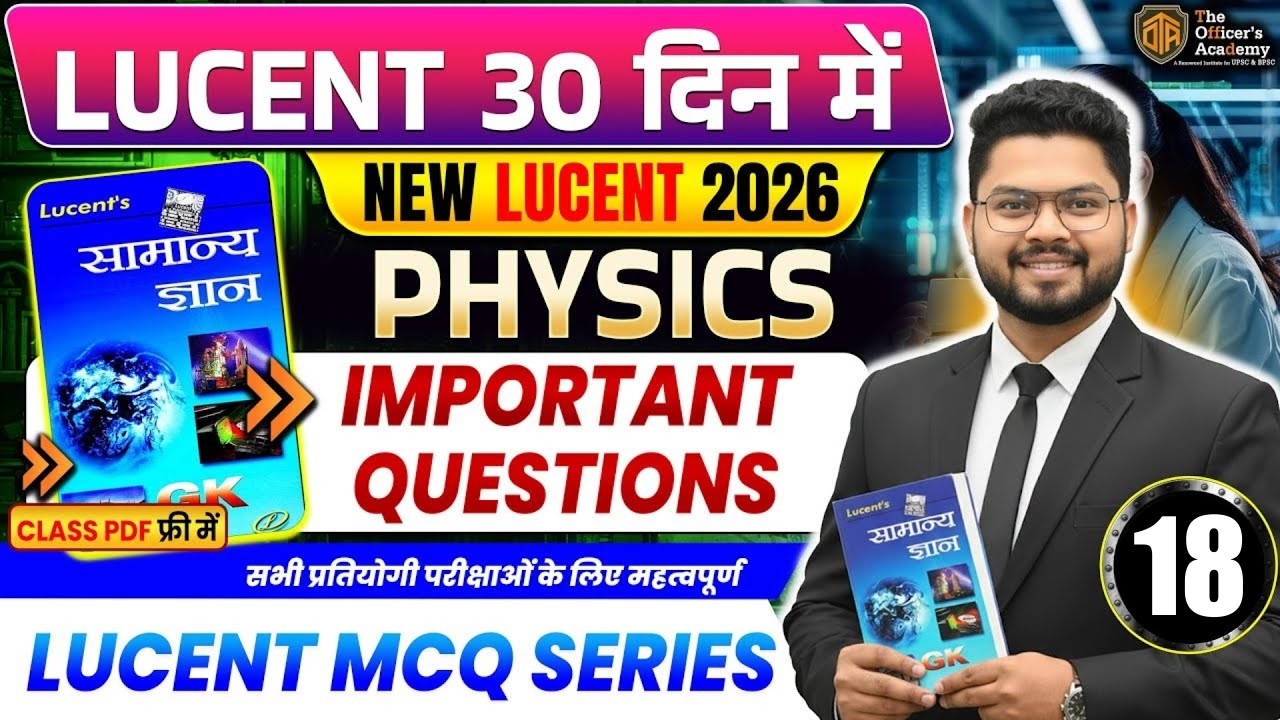Lucent Physics MCQs | Complete Lucent Physics Objective Question | Lucent GK/GS Series in Hindi