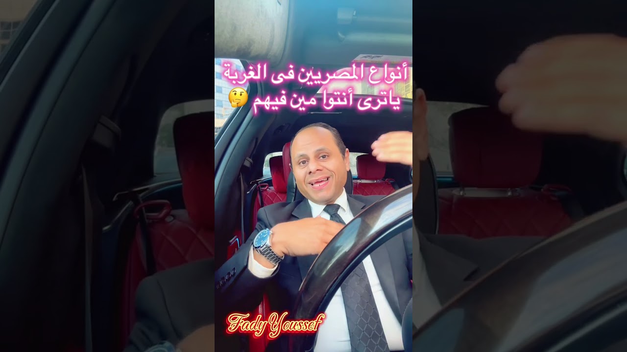 أنواع #المصريين فى #الغربة ياترى انتوا مين فيهم ؟!🤔 