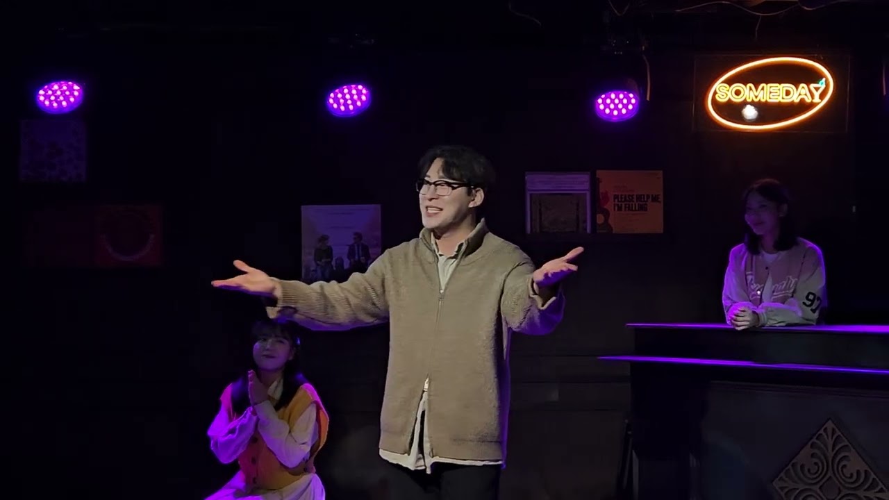 [대학로뮤지컬] 썸데이 커튼콜 | 박다영 임재혁 구도경 김보근 최현희