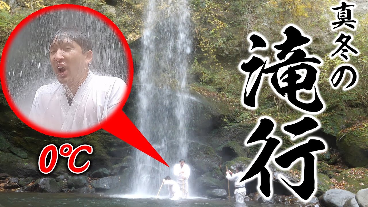 【リアル野球BAN】目指せMVP‼️滝行‼️今年の悪いもの全て払います‼️【邪念だらけ】