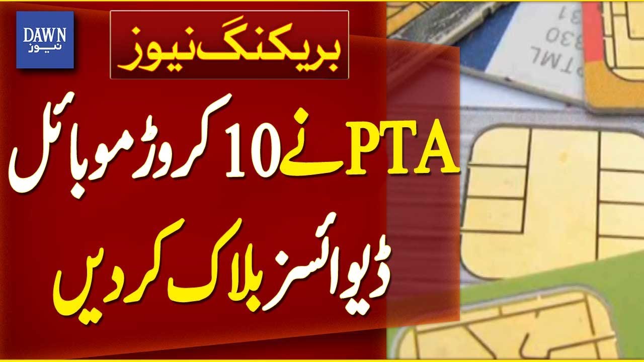 How Many Mobile Devces Has PTA Blocked in 2024-25 | Breaking News | Dawn News
