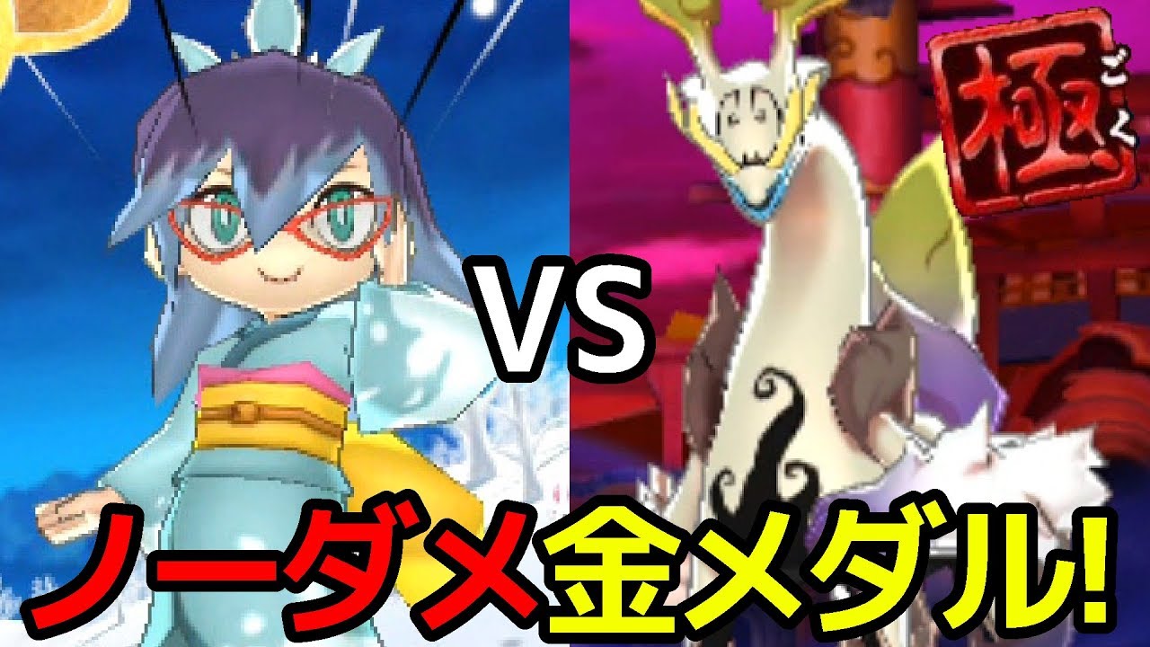 ふぶきちゃん1人で大妖魔ぬらねいらの真チャレンジを金メダル＆ノーダメクリア！ 妖怪ウォッチバスターズ月兎組