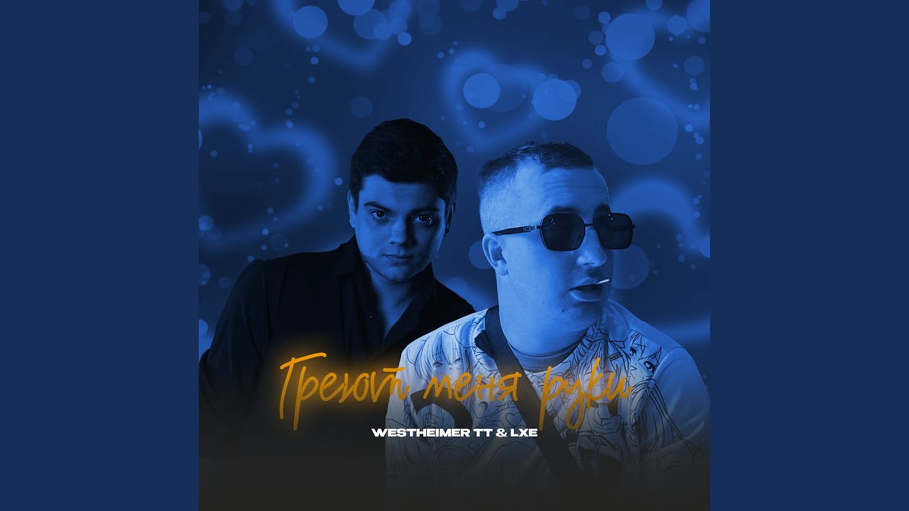 Греют меня руки