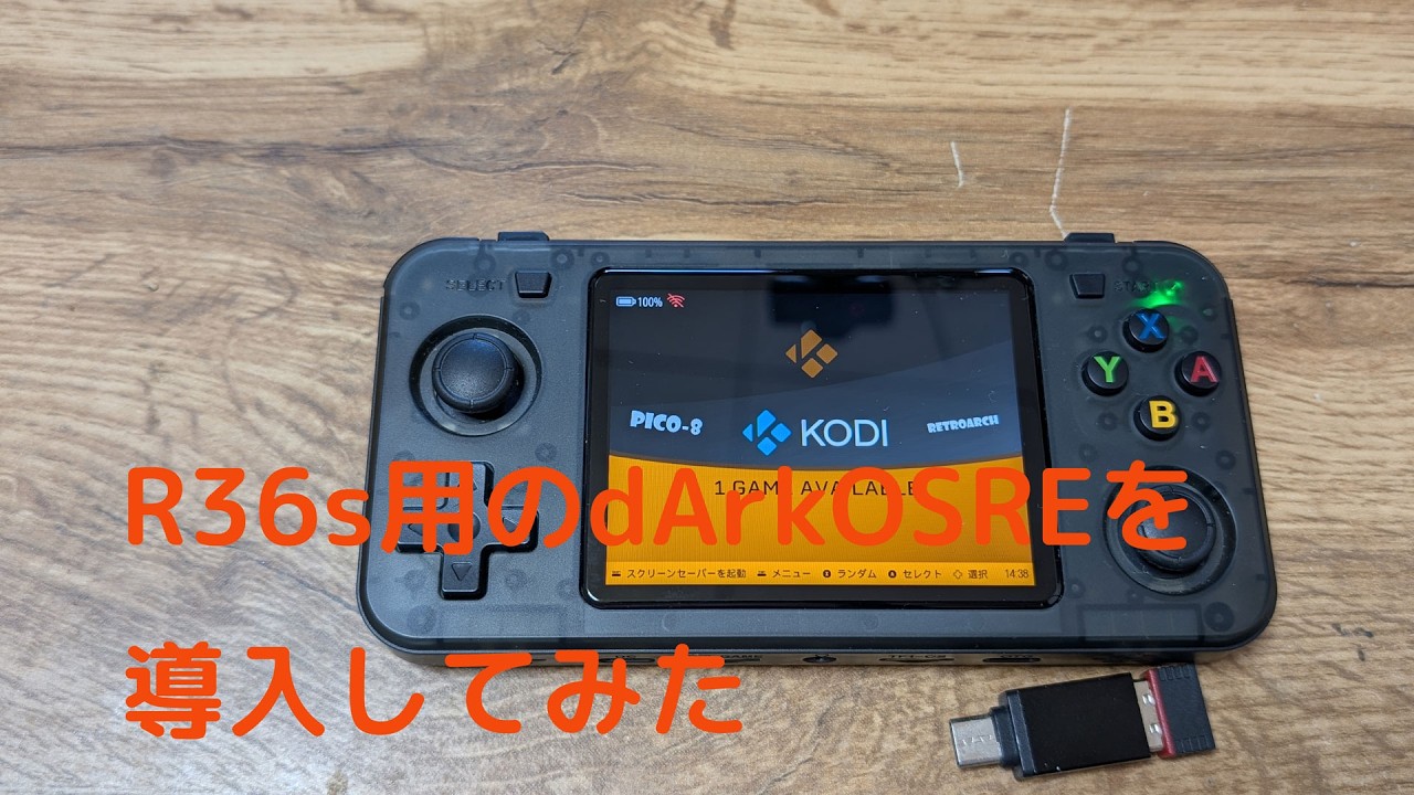 R36s用のdArkOSREを導入してみた