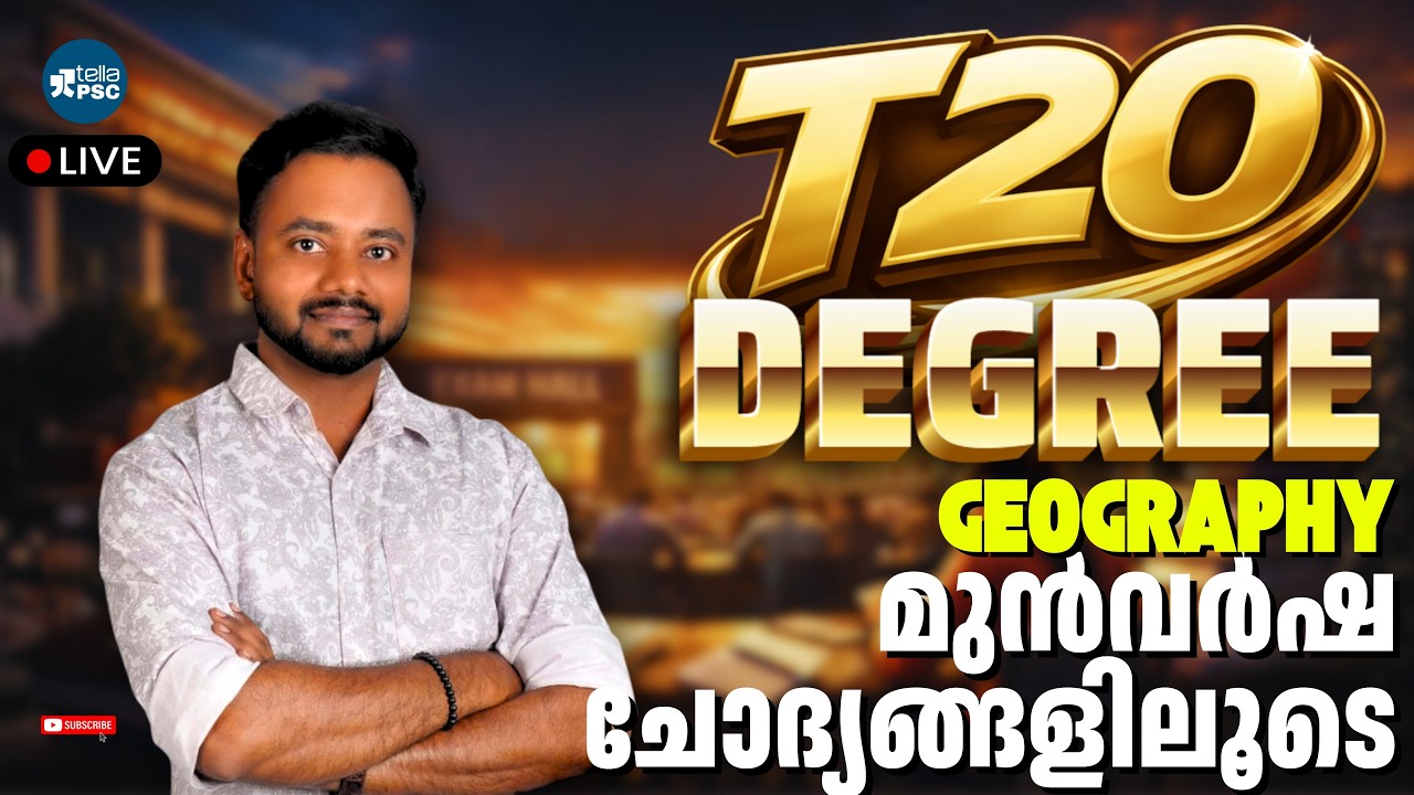 Geography മുൻവർഷ ചോദ്യങ്ങൾ ഇനി ഈ ഒരൊറ്റ ക്ലാസിൽ പഠിക്കാം | T20 DEGREE LIVE