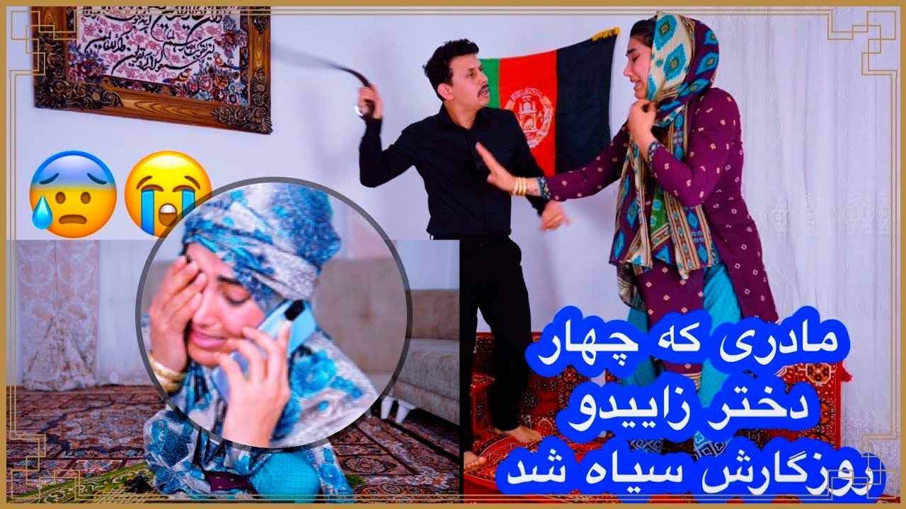زن دختر زای،مادری که چهار دختر زایید و روزگارش سیا شد، درد بی کسی، دختر زاییدن 😭📿🙏🏻#فامیلی_جعفری