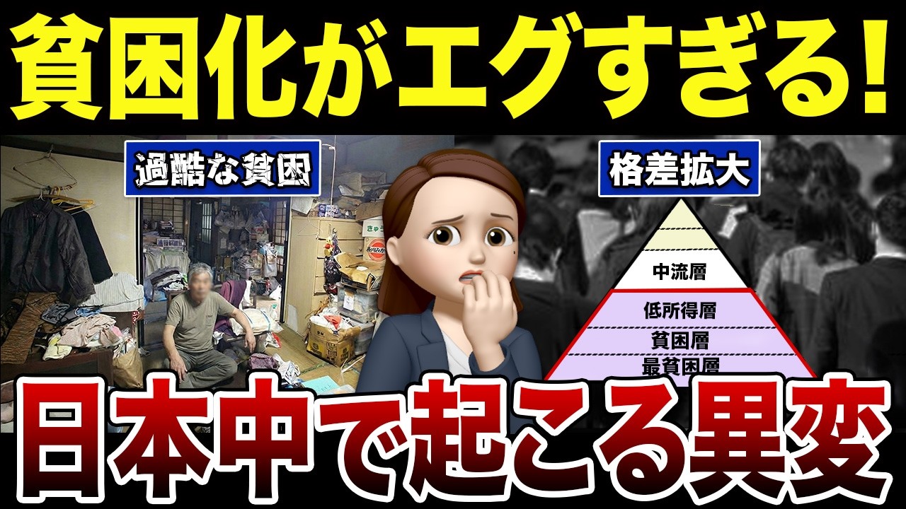 【貧困化のリアル】日本中のヤバい異変に気づいてしまった…口コミ30選紹介します