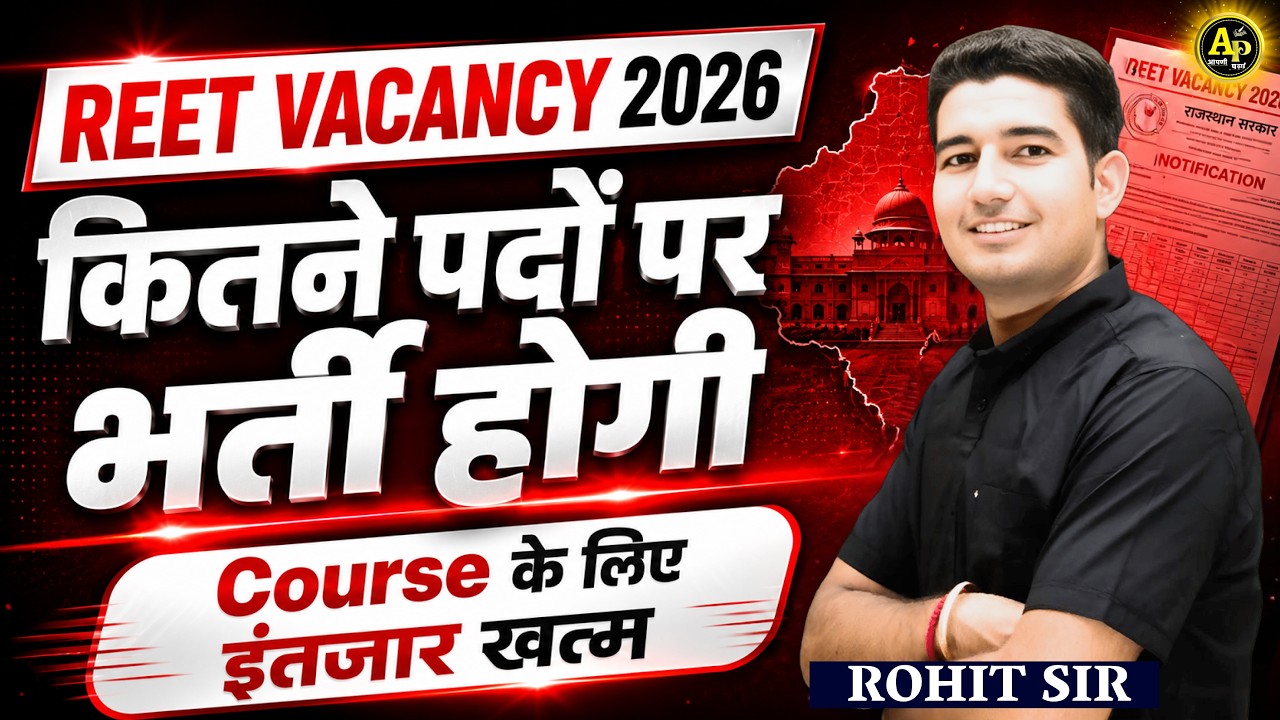 REET 2026 - Vacancy Update🔥| REET पात्रता परीक्षा 2026 Strategy & New Batch || Rohit Sir #reet2026