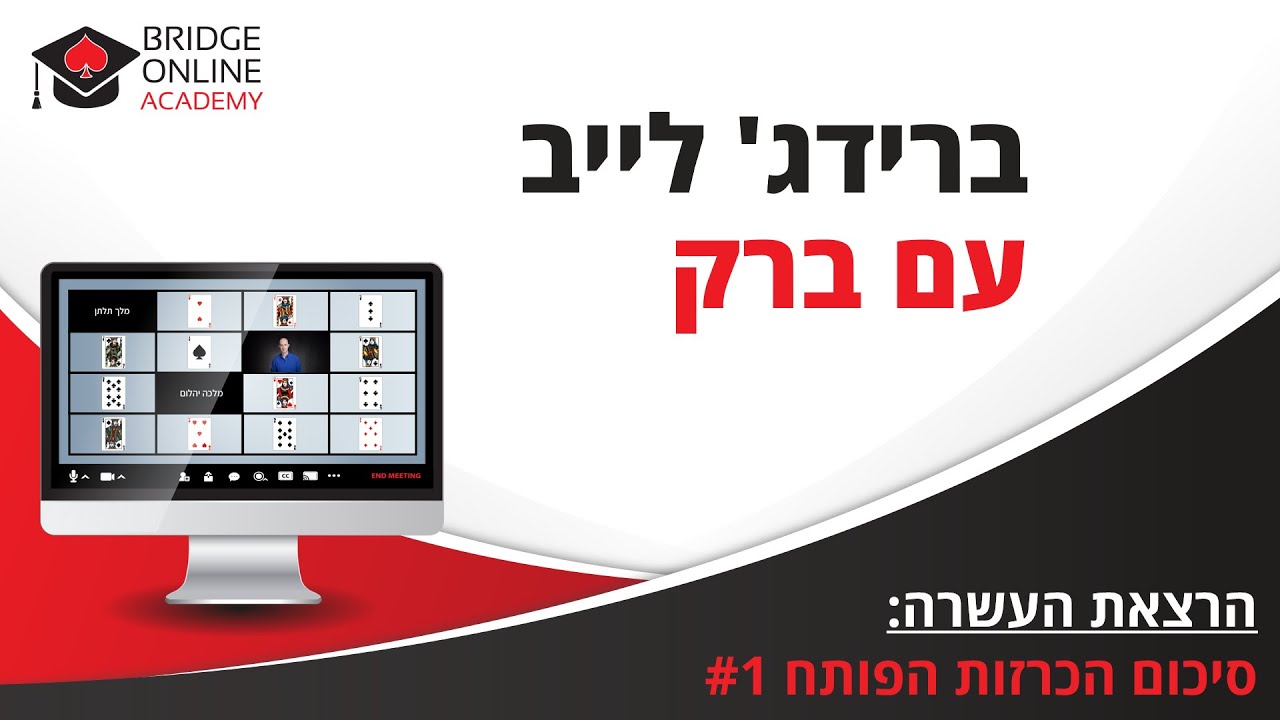 הרצאת העשרה - סיכום הכרזות הפותח #1