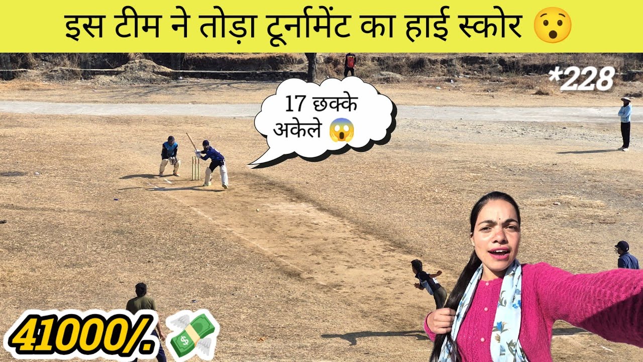 अकेले मार दिए 17 छक्के 😱। टीम ने तोड़ा हाई स्कोर ।। Cricket tournament. Sakshi joshi vlogs